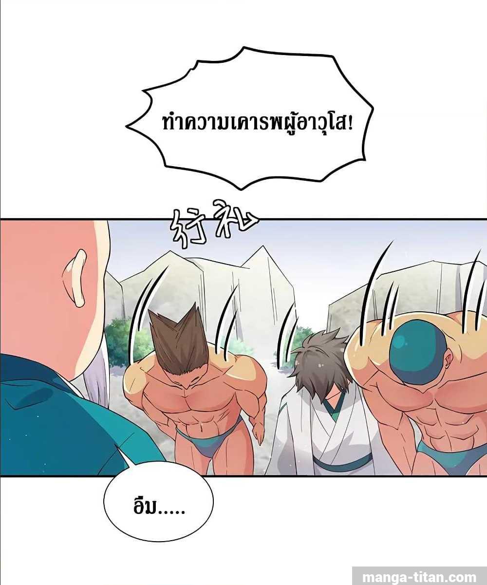 Cultivation Girl Want My Bodyตอนที่9 (2)